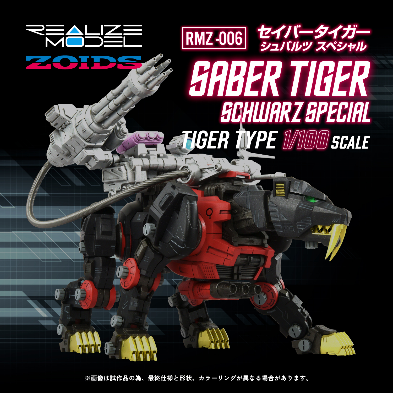 REALIZE MODEL ZOIDS RMZ-006 SABER TIGER SCHWARZ SPECIAL